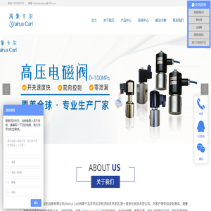 北京海象自动化设备有限公司/高压电磁阀/防爆电磁阀/低温电磁阀/高温电磁阀