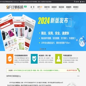 WFPHP在线订单管理系统2025官方正式版