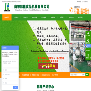 山东赫隆食品机械有限公司