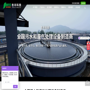 吉丰机械科技有限公司