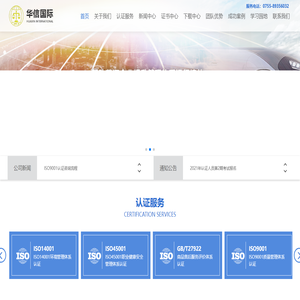 华信国际认证检测集团（深圳）有限公司