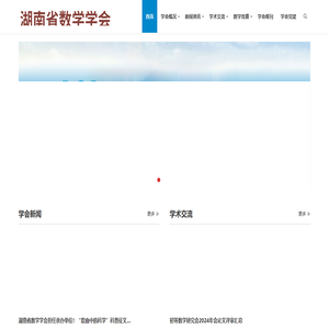 湖南省数学学会
