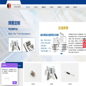 镇江华莉达弹簧有限公司