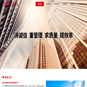重庆市恒旭实业集团有限公司