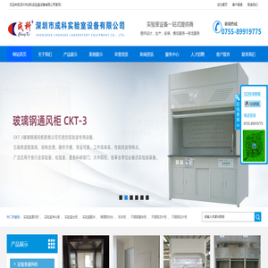 深圳市成科实验室设备有限公司