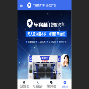 洗车机,全自动洗车机,全自动洗车设备,无接触洗车机,自动洗车机