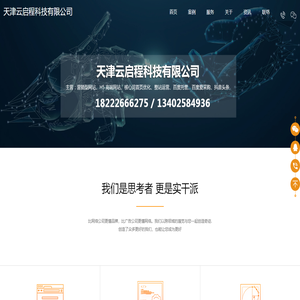 天津网络建设推广