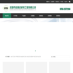 深圳市鑫雅达机电工程有限公司