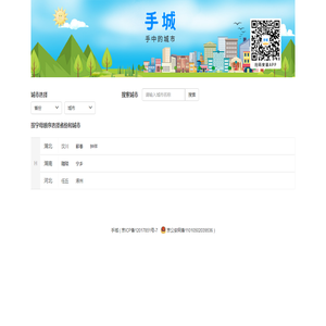 手城