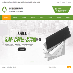 废品旧物回收