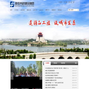 枣庄市政建设集团股份公司