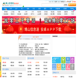 博山信息港