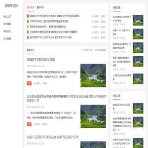 系统笔记网