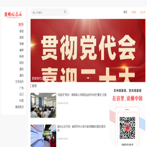 贵州健康报