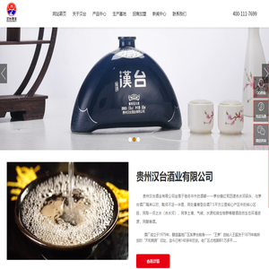 贵州汉台酒业有限公司