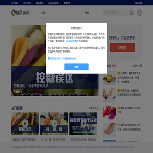 糖尿病网