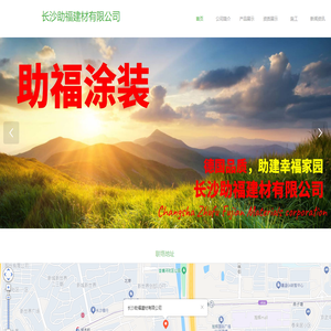长沙助福建材有限公司