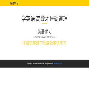 快口英语