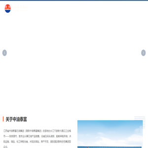 江苏省中油泰富石油集团