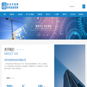 深圳市金鼎安全技术有限公司