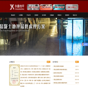 水泥地面起灰脱砂