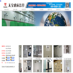 感应洁具