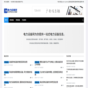 电力设备网