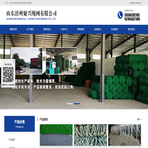 滨州聚兴绳网有限公司