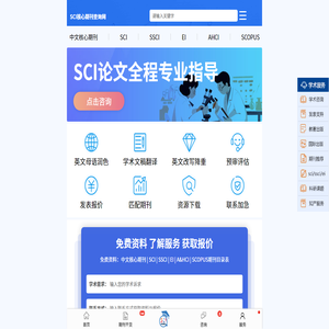 SCI期刊