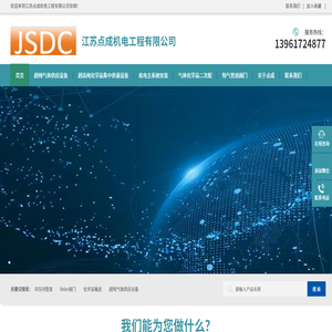 江苏点成机电工程有限公司