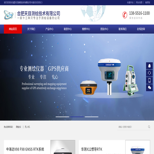 合肥天目测绘技术有限公司