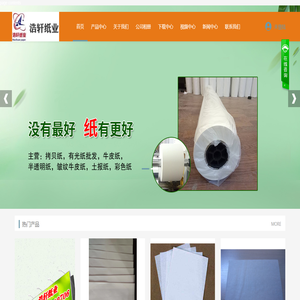 广东浩轩纸业有限公司