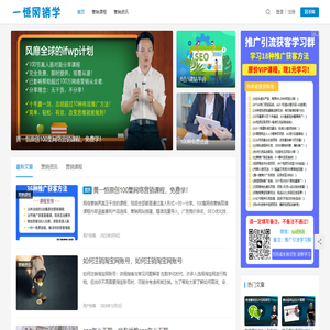 一恒网销学