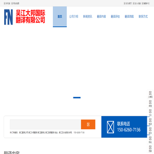 吴江翻译公司