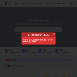 PPT助手