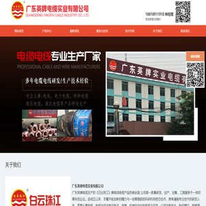 白云珠江电线电缆,白云珠江牌电缆,英牌电缆,广东英牌电缆实业有限公司
