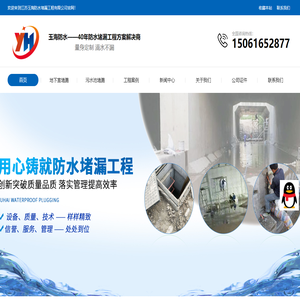 江苏玉海防水堵漏工程有限公司