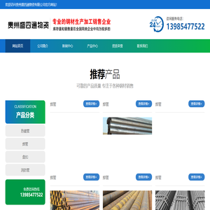 贵州盛四通物资有限公司