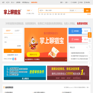 免费招聘网