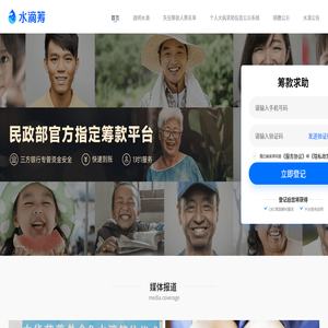 筹款就用水滴筹