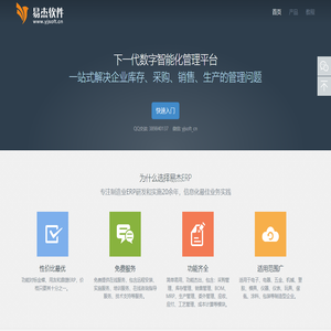 易杰ERP