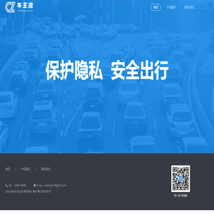 车主流,挪车神器,智能挪车,二维码挪车,挪车码,二维码挪车牌,创意停车牌,保护隐私,拒绝骚扰,深圳市小客科技有限公司