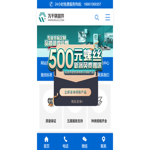 万千紧固件