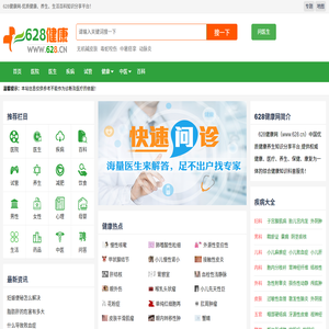 628健康网