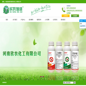 河南欣农化工有限公司