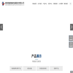 湖南湘能智能电器股份有限公司