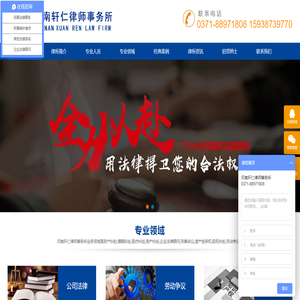 河南轩仁律师事务所