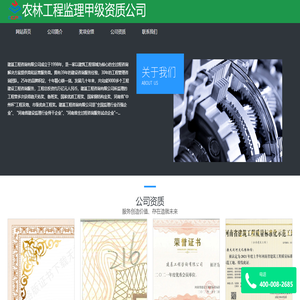 农林工程监理甲级资质公司