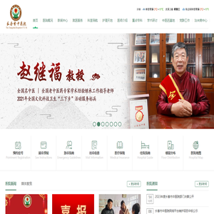 长春市中医院