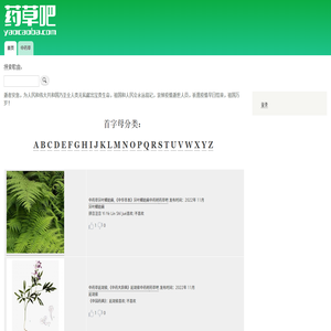 药草吧